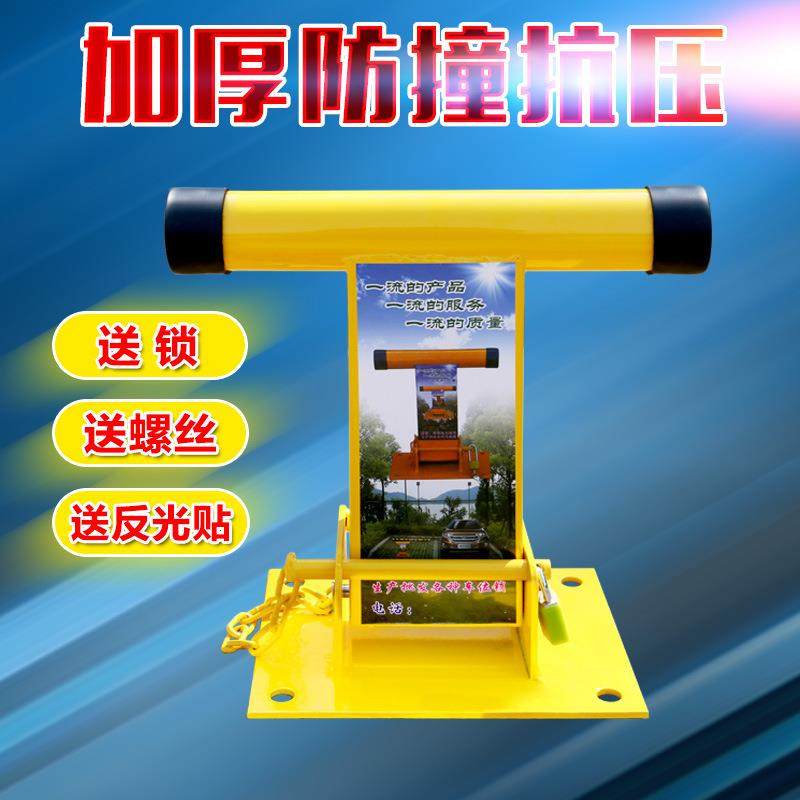 T型车位锁停车位地锁加厚防撞占位锁汽车库挡车器活动立柱防盗