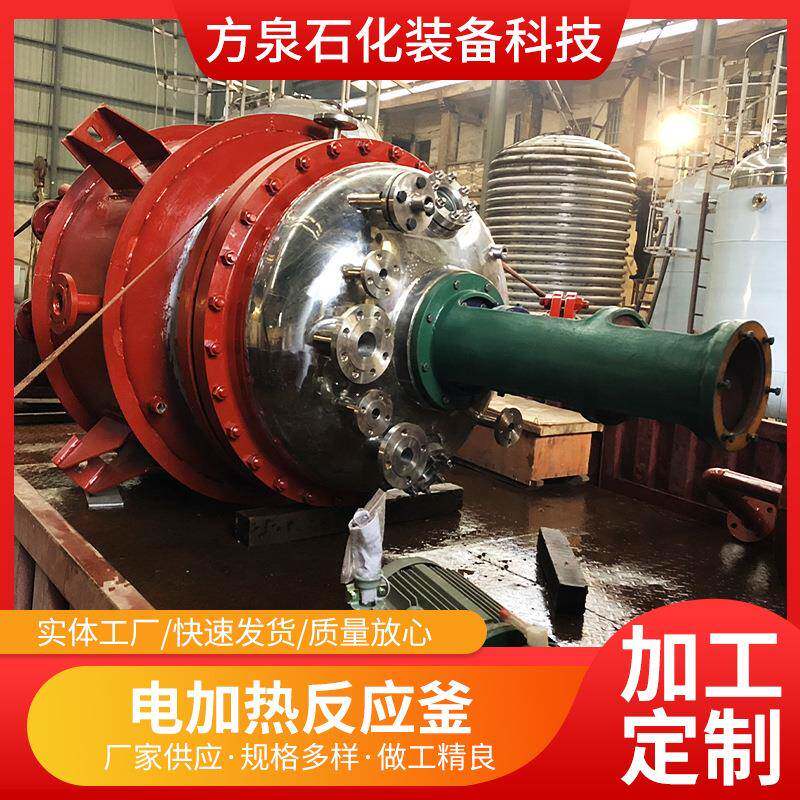 电加热反应釜不锈钢电加热内外盘管蒸汽反应釜供应