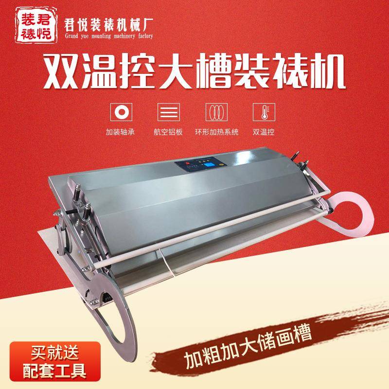 包邮装裱机全自动智能装裱机干湿浆糊裱画机器双温控装裱机90*60