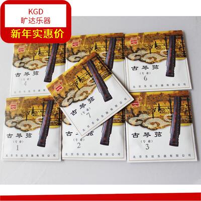 阿丙专业古琴弦套弦1-7根古琴专用弦