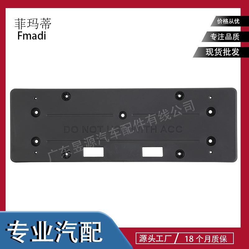 C2Z16093适用于捷豹路虎XF前牌照板