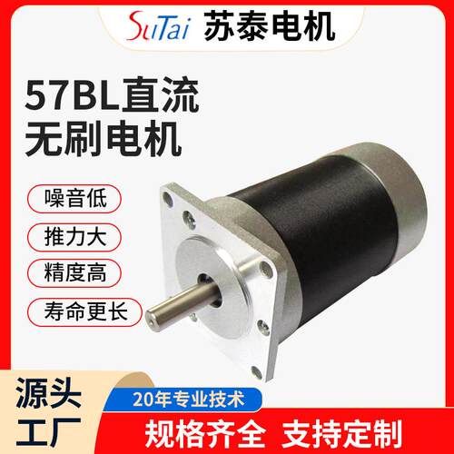 57BL直流无刷电机大功率低噪电动机马达高转速大力矩可调速电机