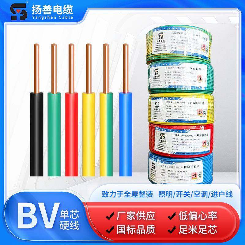 BV家装布电线单芯硬线铜芯国标进户电源线1.52.546平方