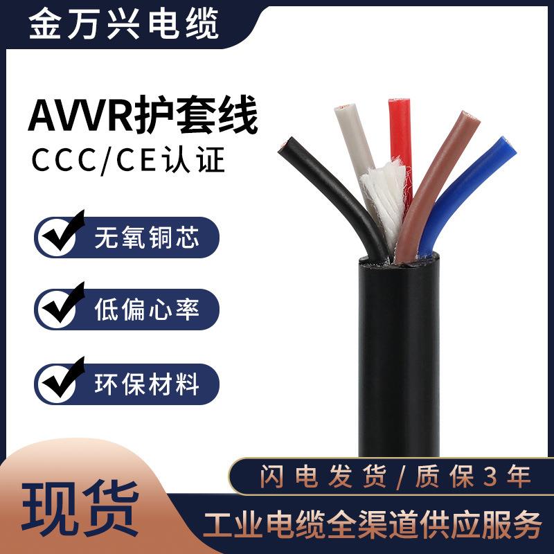 金万兴AVVR电缆线5芯国标5*0.3平方PVC软护套控制信号安装用电缆