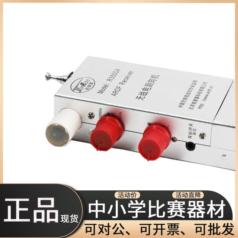 拓普雷R3500A型3.5MHz标准距离80米波段无线电测向机定向越野