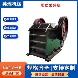 商用颚式破碎机花岗岩青石碎石鄂破机小型鹅卵石鄂式制砂机