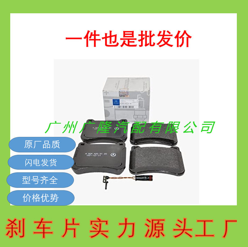 跨境批发高品质后刹车片A0074209520刹车皮喋片 适用于奔驰GLA200