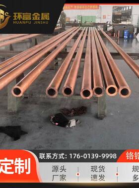 qcr0.5铬锆铜管qcr0.6-0.4-0.05铬青铜管锆铜铬锆铜细管