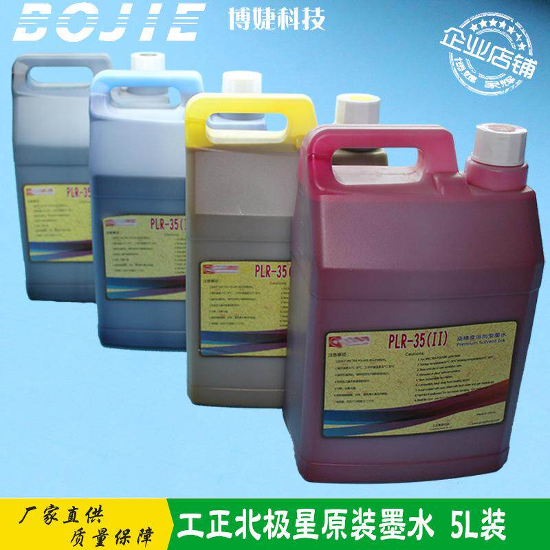 工正北极星原装墨水 适用工正喷绘机北极星512喷头 弱溶剂墨水