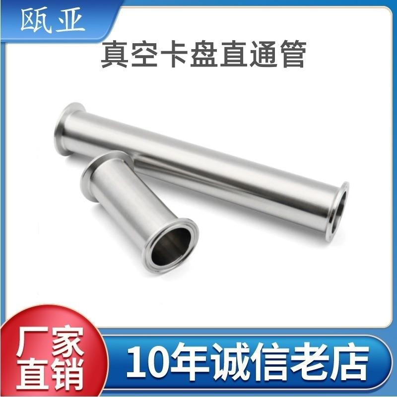 加长304不锈钢快装直管卡箍式直通卡盘管卫生级KF真空直通管316
