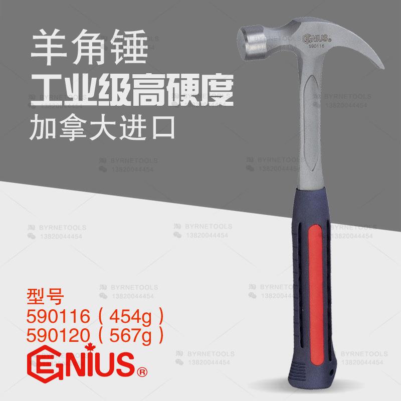 天赋GENIUS工具590116进口羊角锤铁锤子木工钉锤起钉拨钉安全锤