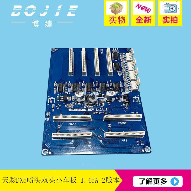 天彩五代喷头板天彩4180/4180S/9160写真机DX5双头小车板1.45A-2