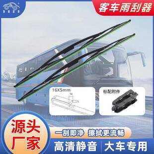 高清静音雨刮器适用于卡车货车雨刮大巴中巴客车有骨雨刷