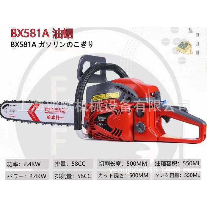 BX581A汽油砍树机松本铃一园林修枝伐木锯18寸汽油锯