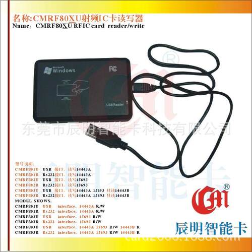 CMRF803R多协议IC卡读写器只读14443B全协议串口RFID门禁卡智能卡