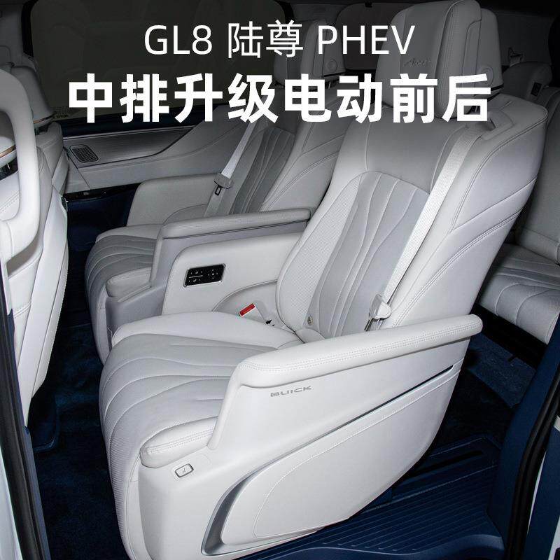 专用别克GL8插混phev中排座椅改装电动前后无轨无损安装配件套装