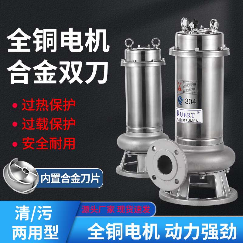 杭州昕科50WQAS10-10-0.75S不锈钢排污泵304耐腐蚀粉碎切割污水泵