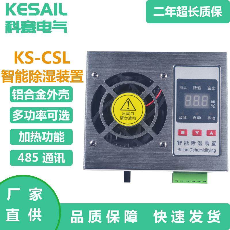 新款KS-CSL铝合金款开关柜配电柜除湿器防潮防凝露排智能除湿装置,鲜花速递/花卉仿真/绿植园艺,割草机/草坪机,淘宝优惠券,粉丝福利购,淘宝优惠卷