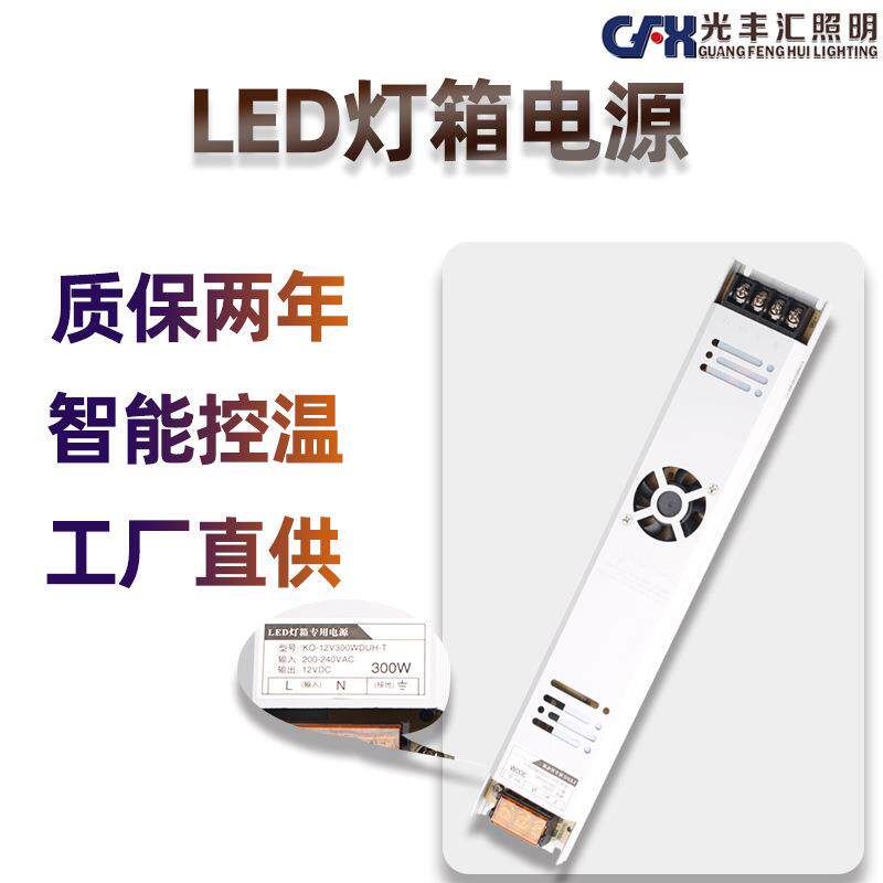 LED灯箱电源长条开关电源200w驱动器带风扇驱动电源发光字变压器