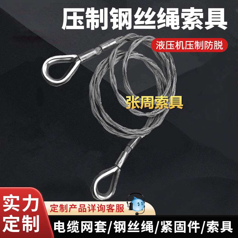 张周起重牵引钢丝绳索具 镀锌软编套环压制索具钢丝绳吊具现货