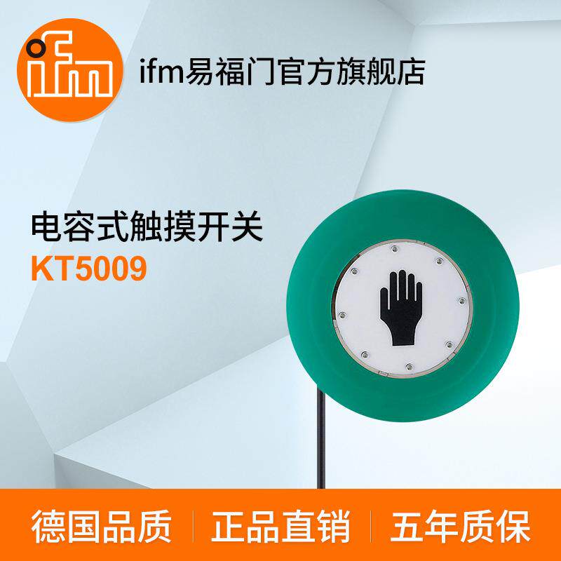ifm易福门电容式触摸开关KT5009