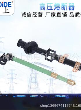 油浸式高压熔断器双敏熔丝支架美变PRNT-15.5KV保险丝熔芯熔断管