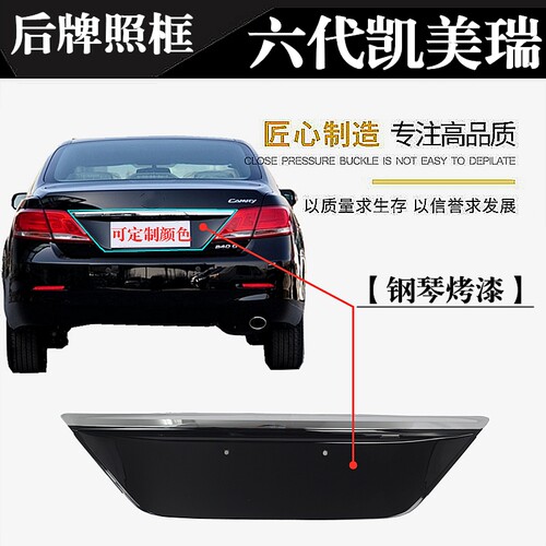 尾盖亮条车牌架后牌照架凯美瑞