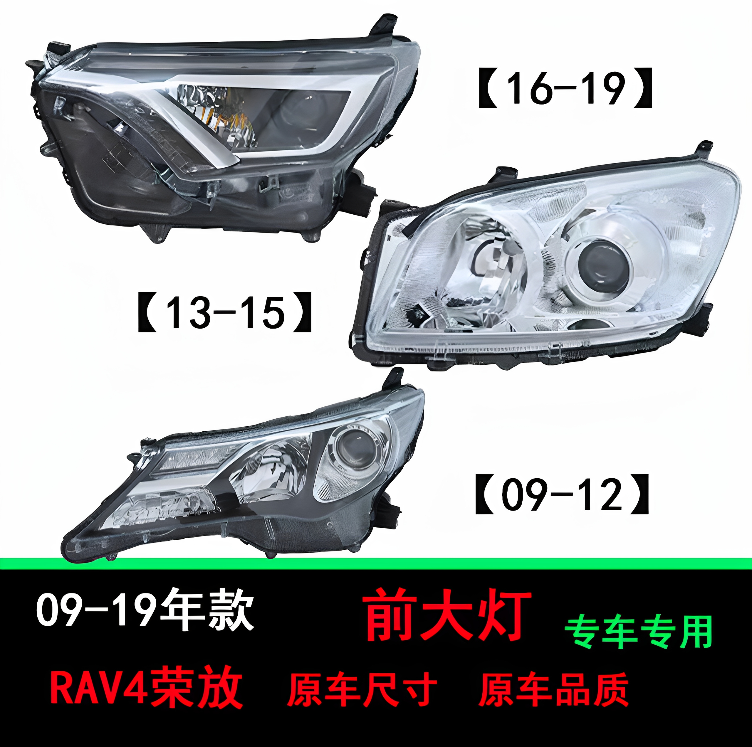 适配于09-19年款RAV4荣放车头照明灯总成原车品质前大灯 专车专用