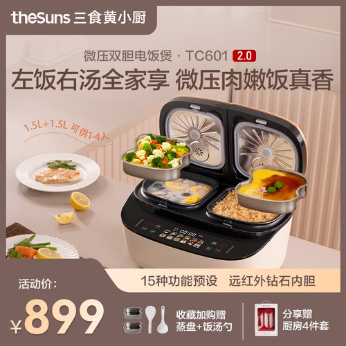 三食黄小厨双胆电饭煲多功能3L
