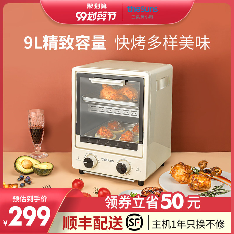 三食黄小厨电烤箱家用烘焙多功能全自动小型烤炉小容量1-2人食9升