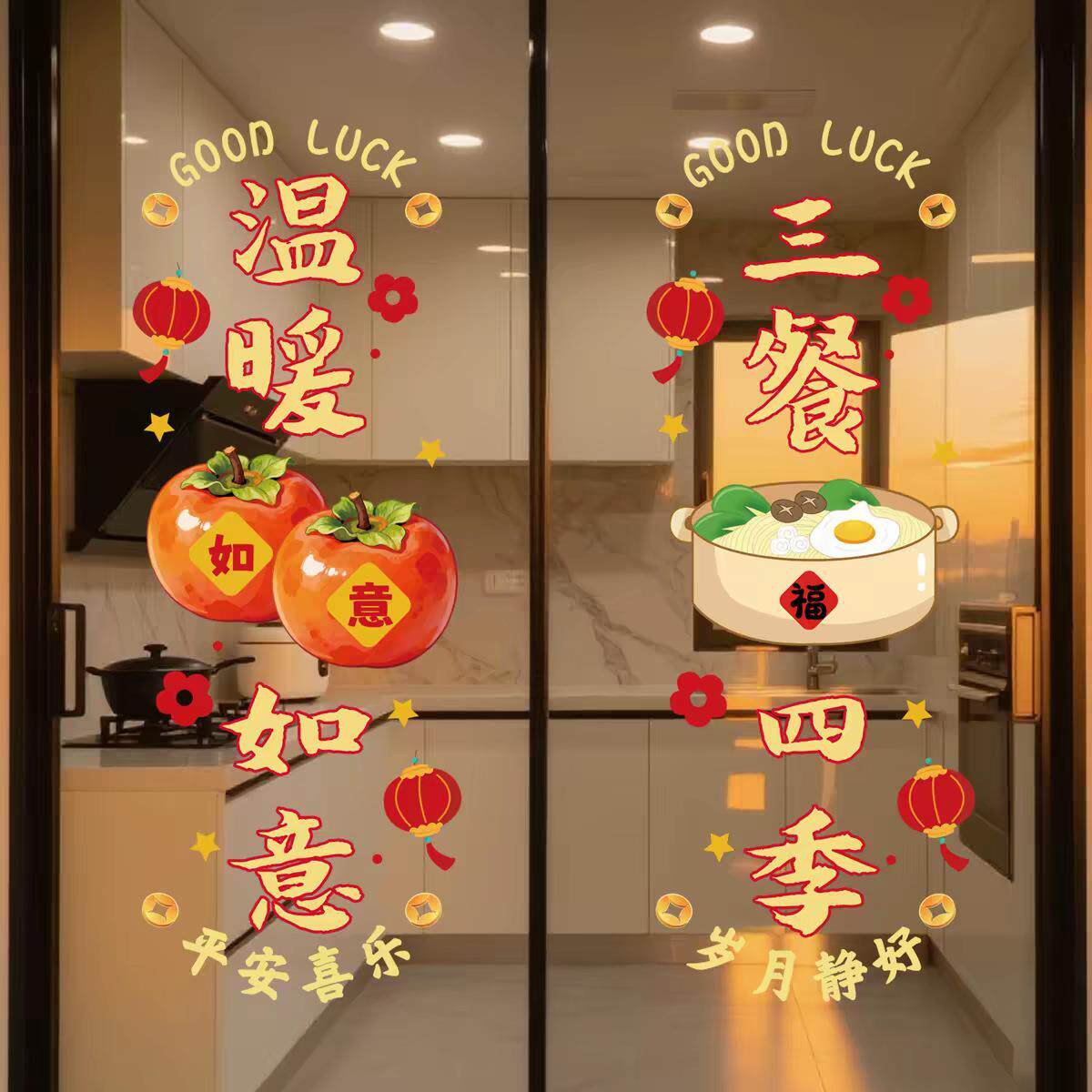 厨房门玻璃贴纸蒸蒸日上三餐四季高级感三联动单扇防撞提示静电贴图片