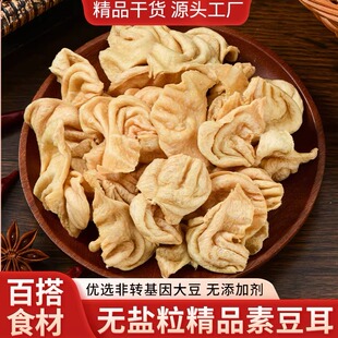 素肉豆耳干货无盐粒豆制品半成品烧烤卤味炸串火锅凉拌麻辣烫批发