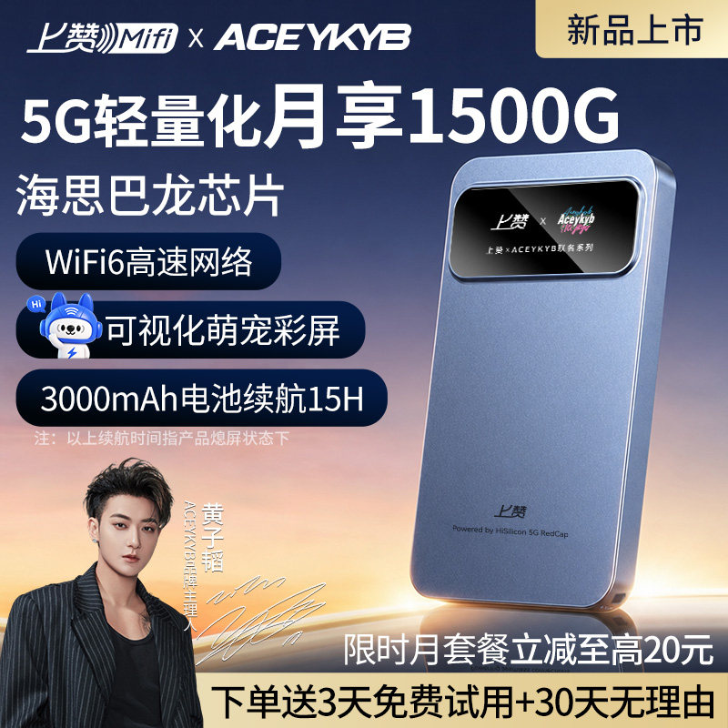 上赞5G RedCap随身移动无线WiFi免插卡全国通用流量官方正品萌宠彩屏海思芯片轻薄便携网络随身WiFi2026新款
