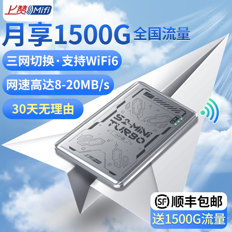 上赞miniturbo免插卡随身wifi无线网络移动wi-fi三网通全国通用4g纯流量上网卡路由器车载随身wifi上网宝