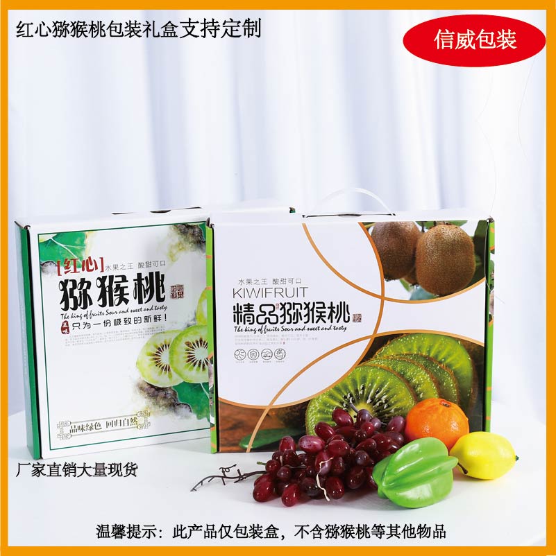 新款红心猕猴桃礼盒包装定制logo现货高档精品猕猴桃礼盒20个装