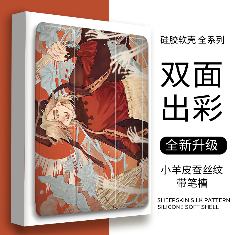 ipad硅胶简体中文动漫三折