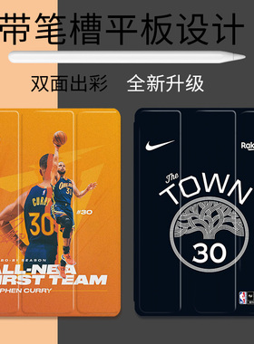 库里ipad适用2022款pro11英寸air5保护壳2020三折款7透明苹果mini6带笔槽4迷你6平板3外套11寸9第九代2018NBA