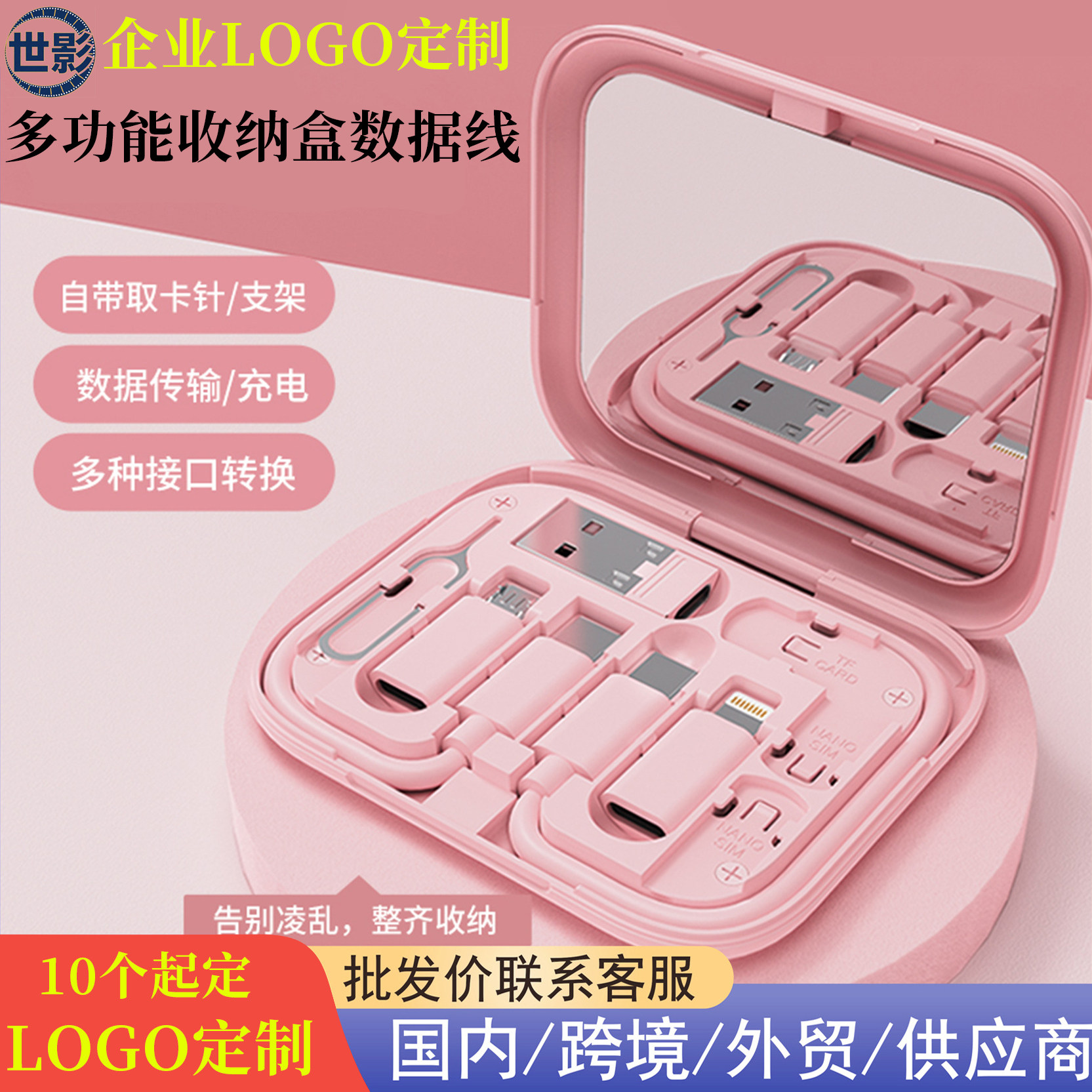 60W收纳手机支架数据线定制LOGO图片