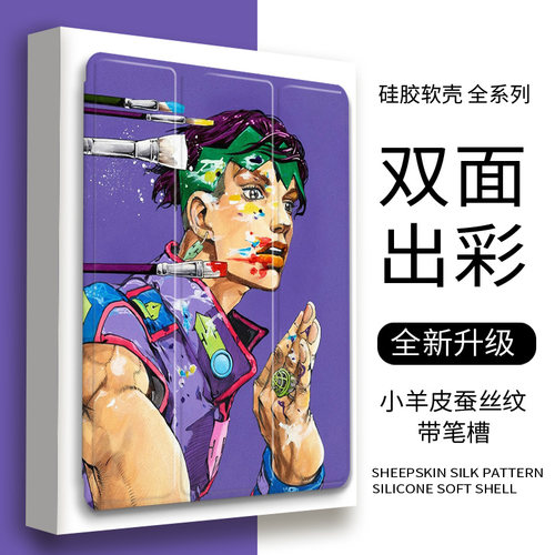 ipad硅胶简体中文动漫三折