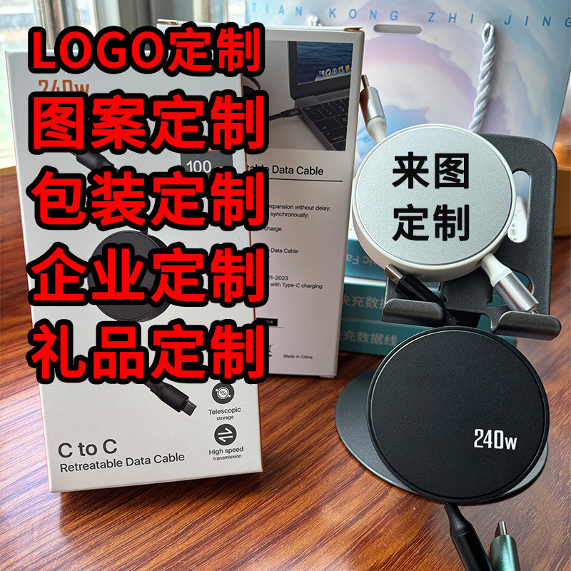 240W快充手机数据线定制LOGO刻字图片