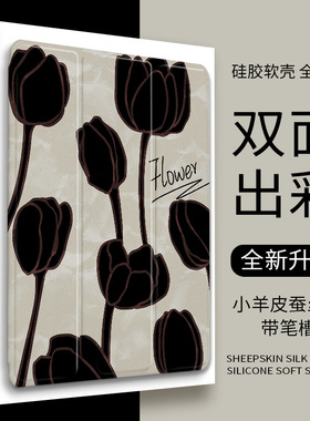 黑色郁金香适用2022ipadpro11英寸air5保护壳2020三折款7透明苹果mini6笔槽4迷你6平板3外套11寸9第九代10.9