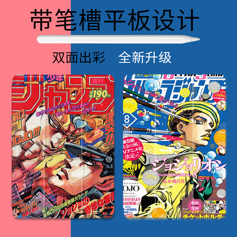 iPad硅胶简体中文动漫创意三折