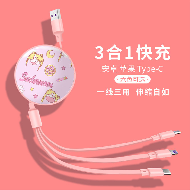 110一拖三伸缩数据线可爱图片