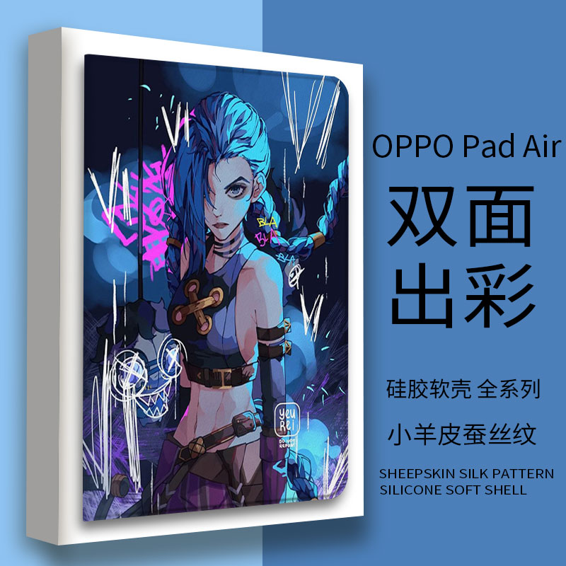硅胶简体中文英雄联盟OPPO平板壳
