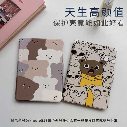 kindle亚马逊电子书保护壳