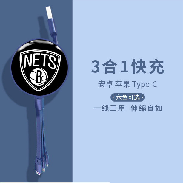 篮网标志适用快充三合一手机数据线一拖三闪充器usb充电伸缩线多功能