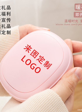 新款暖手宝来图定制公司LOGO