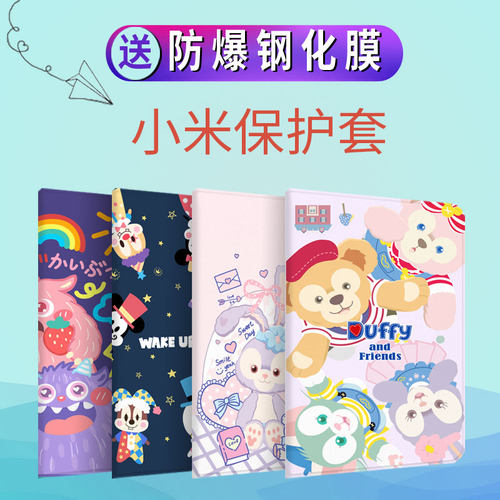 小米四平板电脑美少女防摔保护套