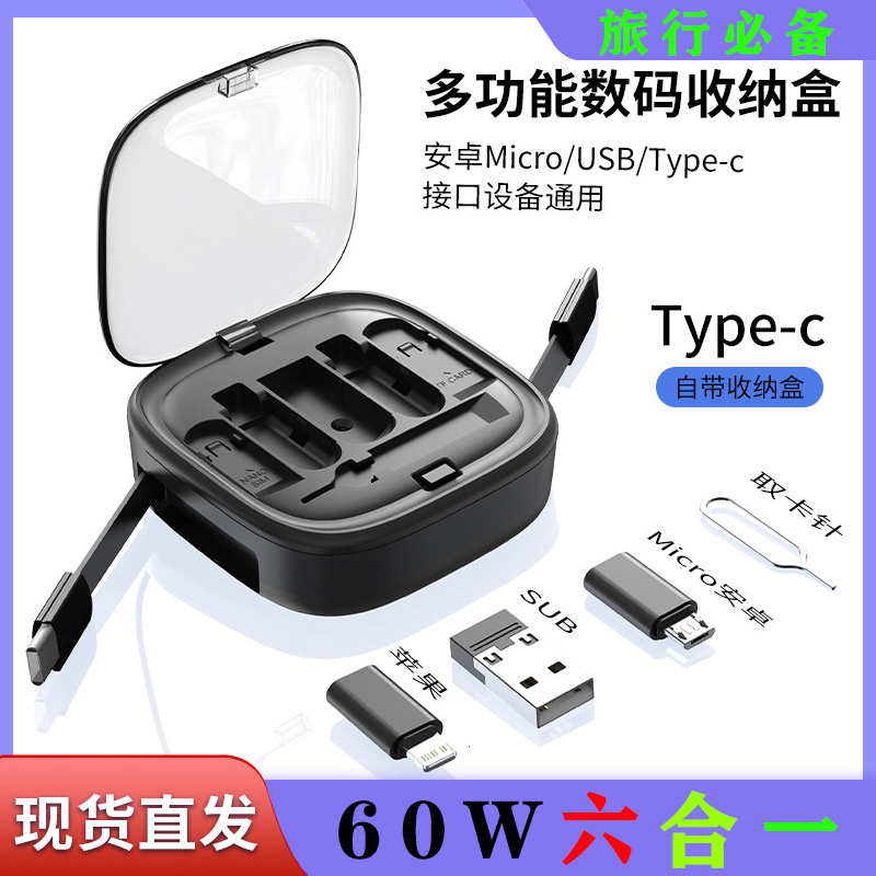 一米一拖六数据线拉伸60wType-c