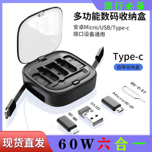 拉伸 自带支架6a超级快充六合一旅游必备随意单款 创意多功能伸缩数据线收纳盒60W快充手机充电线多头数码 收纳